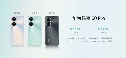 华为畅享60最新爆料,高性价比配置，引领入门级市场新潮流  第2张