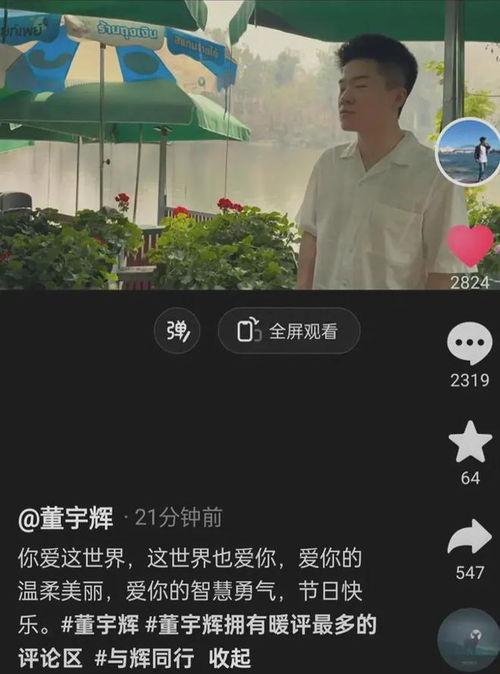 爆料董宇辉恋爱了吗视频,揭秘网红主播的甜蜜生活  第3张